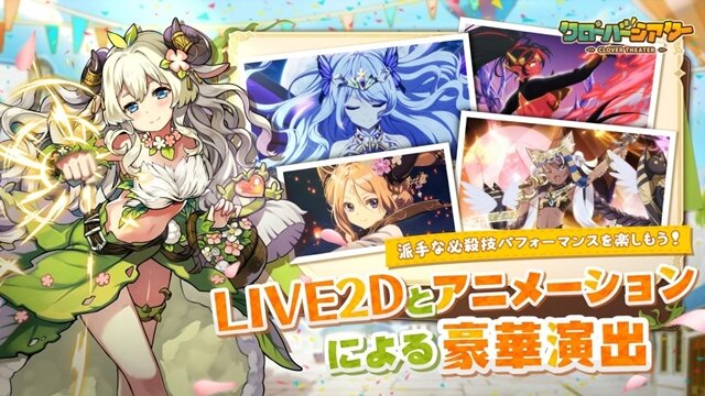 可愛い“モンスター娘”と大冒険！新作『クローバーシアター』CBT参加者を4月18日まで募集中