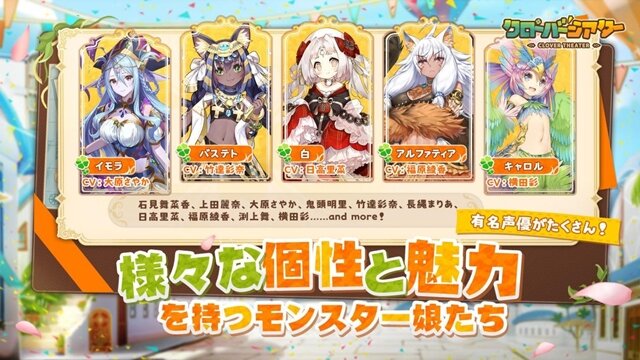 可愛い“モンスター娘”と大冒険！新作『クローバーシアター』CBT参加者を4月18日まで募集中