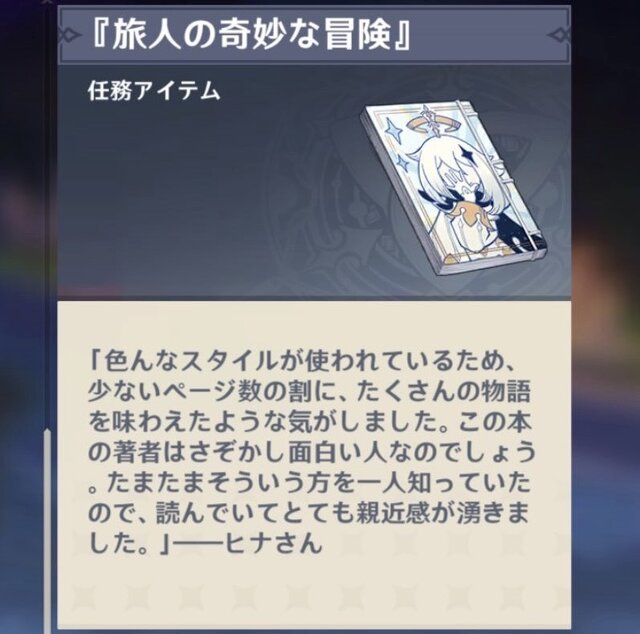 『原神』で見かける、隠し切れない“ジョジョ愛”の数々！「だが断る」「クールに去るぜ」などの名台詞がズラリ