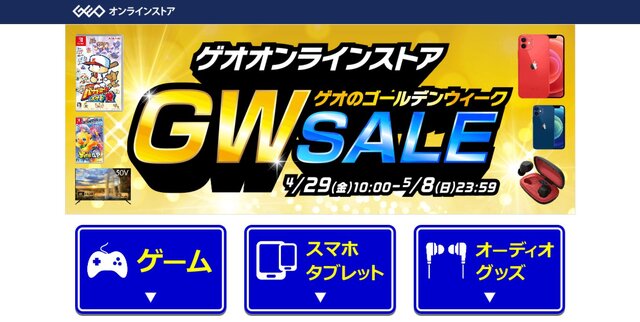 ゲオのGWセールがアツい！ 『モンハン：アイスボーン』や『イースVIII』などがお手頃価格に【オンラインストア編】