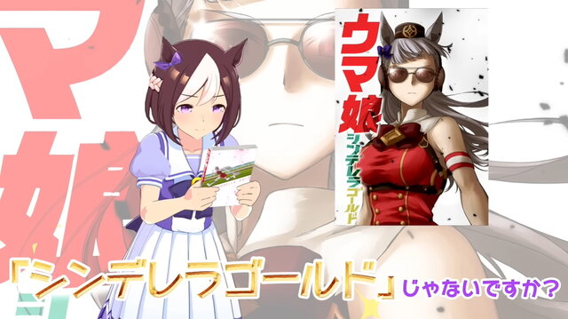 「ウマ娘 シンデレラグレイ」にゴールドシップ登場！？漫画「ウマ娘 シンデレラゴールド」が突如公開