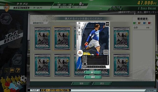 J.LEAGUE プロサッカークラブをつくろう!ONLINE