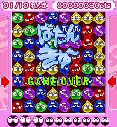 ぷよぷよズラシ