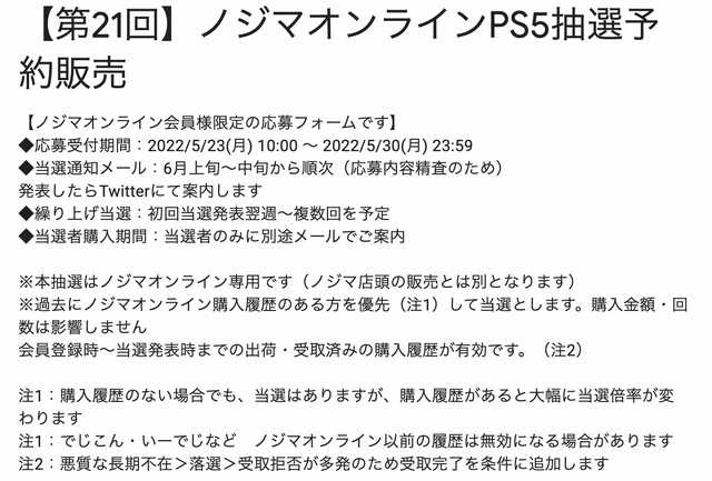 「PS5」の販売情報まとめ【5月30日】─「ノジマオンライン」の抽選受付が締切直前
