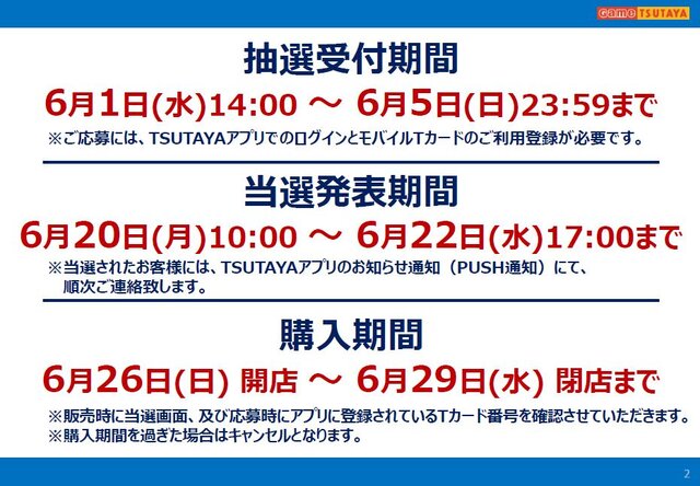 「PS5」の販売情報まとめ【5月31日】─「TSUTAYA」が抽選販売を予告、受付開始は明日14時