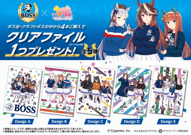 ゴクゴクですわ！豪華賞品も当たる『ウマ娘』×「BOSS」コラボ第3弾、第4弾スタート