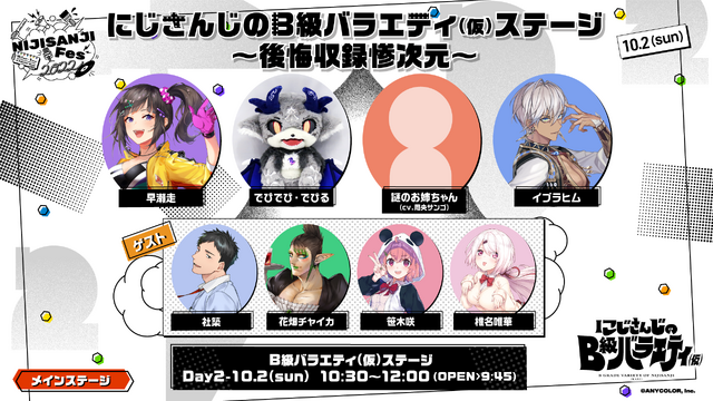 「にじさんじフェス2022」