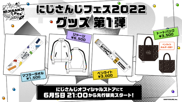 「にじさんじフェス2022」