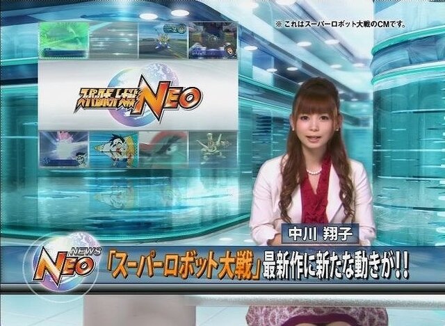 しょこたんがニュースキャスター役に初挑戦！Wii『スーパーロボット大戦NEO』ＴＶCM10月17日より放送開始！
