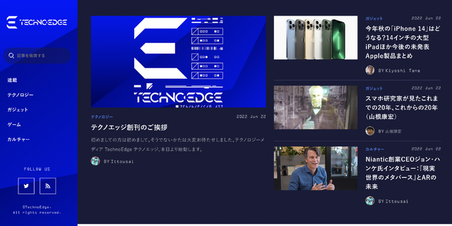 「テクノエッジ」トップ画面のスクリーンショット。