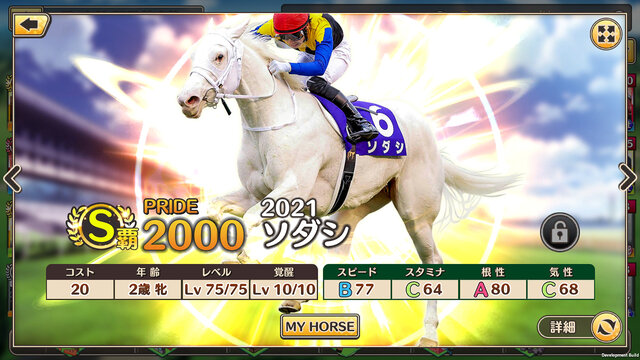 スマホゲーム『競馬伝説PRIDE』の魅力って？宣伝大使の倉持由香に聞いてみた！