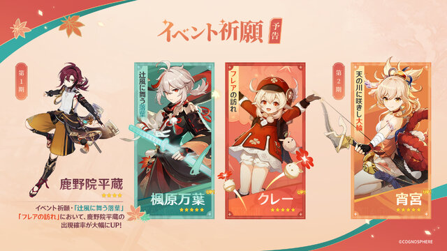 『原神』Ver.2.8で「★4 鹿野院平蔵」新登場！キレッキレの“近接格闘風なバトルシーン”は必見