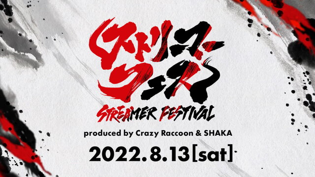 UUUMとCrazy Raccoon、大型リアルイベント発表！2日に渡って「ストリーマーフェス」&「オールスター大運動会」開催へ