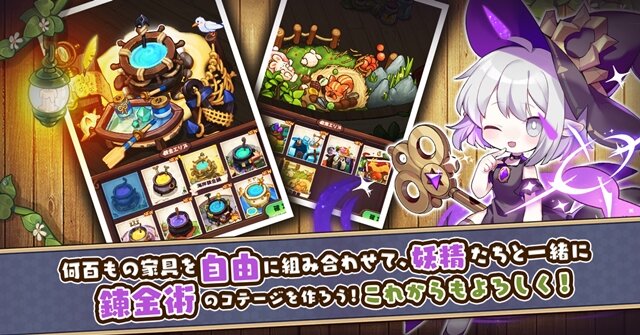 癒し系新作アプリ『ノフランド物語』事前登録受付中！人類や妖精が共存するファンタジー世界で、最高の錬金工房を目指せ