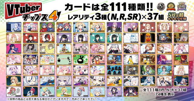 「VTuberチップス4」7月26日より順次発売！ぽこピー、おめシス、ミライアカリら全37組がカード化