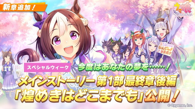 『ウマ娘』新サポカに“見知らぬウマ娘”がチラリ！SNS上では「デアリングタクト」ら正体予想が白熱