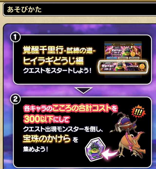 「ひいらぎどうじ」の覚醒千里行が登場！コスト制限300で激闘を乗り切るコツ【ドラクエウォーク 秋田局】