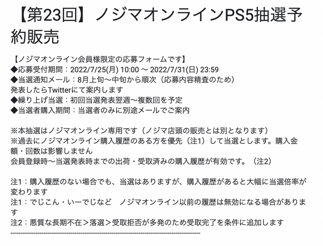 「PS5」の販売情報まとめ【7月25日】─「ノジマオンライン」が新たな抽選販売を開始、「古本市場」や「Amazon」も引き続き実施中