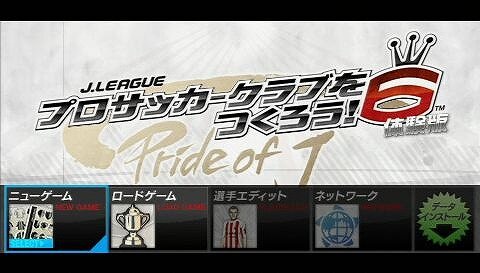 J.LEAGUE プロサッカークラブをつくろう!6 Pride of J