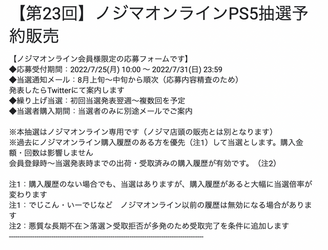 「PS5」の販売情報まとめ【7月30日】─この週末に申し込める抽選先は？ 8月から始まる受付なども