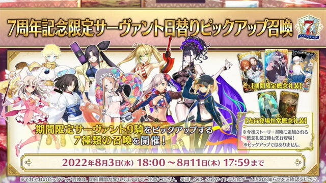 『FGO』7周年は「記念キャンペーン」が目白押し！新たな魔術礼装登場、嬉しい“恒常追加要素”などを一挙紹介