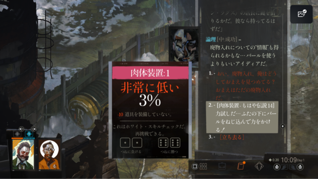 “ステータス極振り”しかできない猪突猛進ゲーマーが『ディスコ エリジウム ザ ファイナル カット』を遊んだらどうなる！？（知性派・貧弱刑事編）