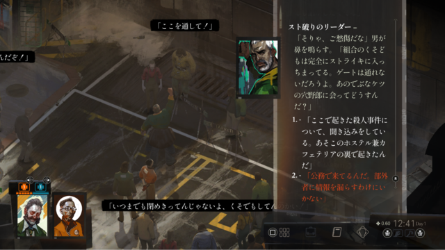 “ステータス極振り”しかできない猪突猛進ゲーマーが『ディスコ エリジウム ザ ファイナル カット』を遊んだらどうなる！？（武闘派・脳筋刑事編）
