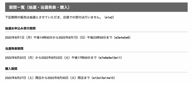 「PS5」の販売情報まとめ【8月3日】─「TSUTAYA」の抽選販売に当選すれば今月中に購入可能