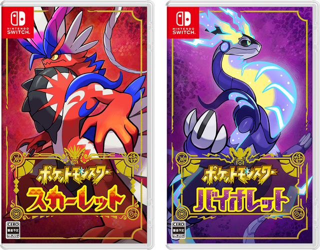 最新作『ポケモン スカーレット・バイオレット』パッケージ版、予約受付開始！2本がセットになった「ダブルパック」も