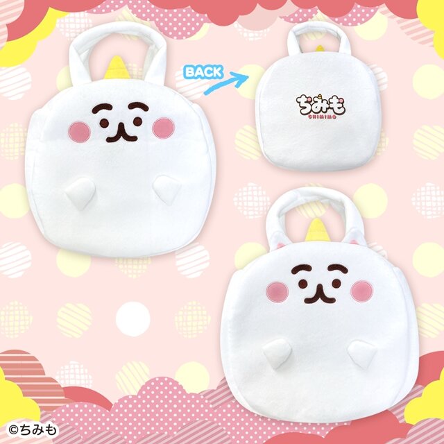 『ちみも』グッズが8月より全国のアミューズメント施設に登場！キュートでビッグなぬいぐるみの存在感が抜群