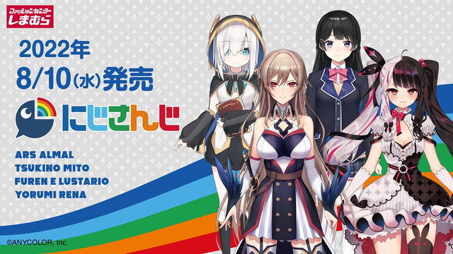 「しまむら」×「にじさんじ」コラボグッズ第4弾が発売決定！アルス・アルマル、月ノ美兎ら4人が登場