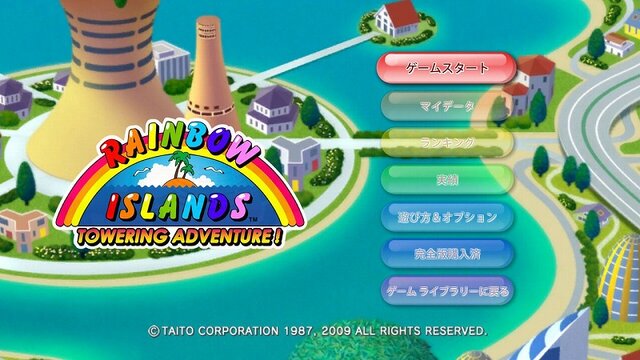 レインボーアイランド:タワーリングアドベンチャー!