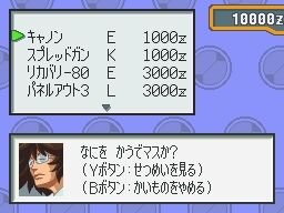 ロックマンエグゼ オペレートシューティングスター