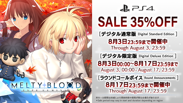 『メルブラ：タイプルミナ』8月19日15時にアップデートを実施！「ネコアルク」「マシュ」無料配信や、1人用モード「STORY」へのシナリオ追加など