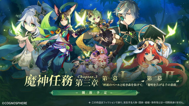 『原神』第4国「スメール」本格始動へ！草元素の詳細も判明した「Ver.3.0」新情報ひとまとめ