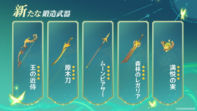 『原神』第4国「スメール」本格始動へ！草元素の詳細も判明した「Ver.3.0」新情報ひとまとめ