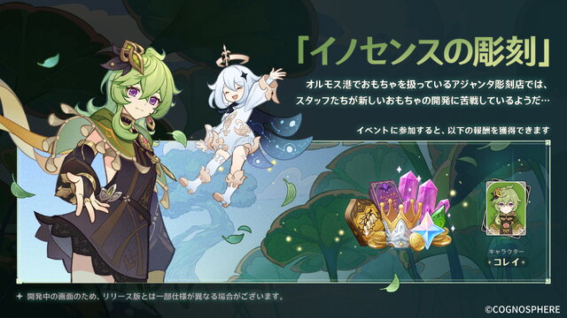 『原神』第4国「スメール」本格始動へ！草元素の詳細も判明した「Ver.3.0」新情報ひとまとめ