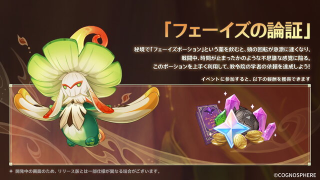 『原神』第4国「スメール」本格始動へ！草元素の詳細も判明した「Ver.3.0」新情報ひとまとめ