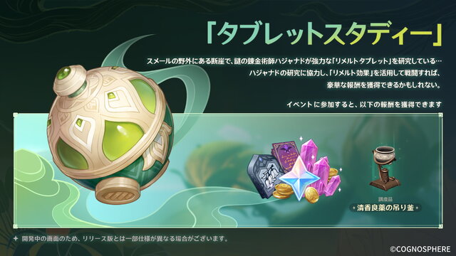 『原神』第4国「スメール」本格始動へ！草元素の詳細も判明した「Ver.3.0」新情報ひとまとめ