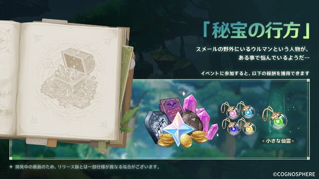 『原神』第4国「スメール」本格始動へ！草元素の詳細も判明した「Ver.3.0」新情報ひとまとめ
