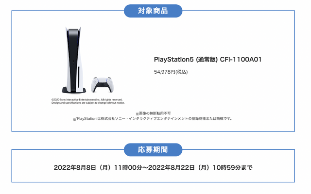 「PS5」の販売情報まとめ【8月17日】─複数の抽選販売が展開中、「エディオンネットショップ」の受付は明日まで