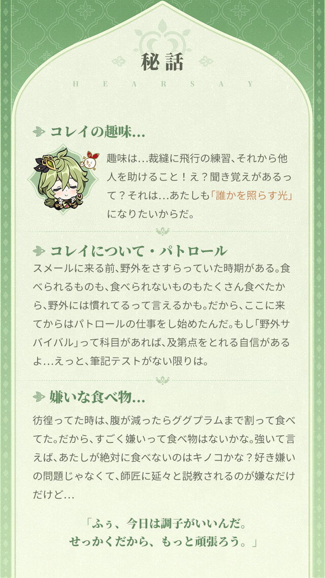 『原神』新キャラ「コレイ」の詳細公開！元素爆発で「コレアンバー」を投擲―イベント入手も可能な草元素使い