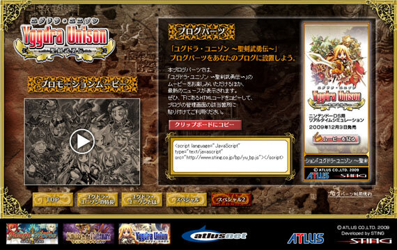 『ユグドラ・ユニゾン ～聖剣武勇伝～』壁紙第6弾とブログパーツを配信、守将キャラクター追加情報も公開！