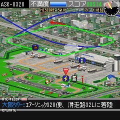 ぼくは航空管制官DX 初級/大阪国際空港 編