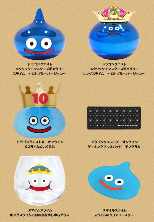 ローソン×『ドラクエX』キャンペーン開催決定！ゲーム内アイテム「しぐさ書・からあげ」や「超元気玉」のゲットを目指せ