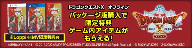 ローソン×『ドラクエX』キャンペーン開催決定！ゲーム内アイテム「しぐさ書・からあげ」や「超元気玉」のゲットを目指せ