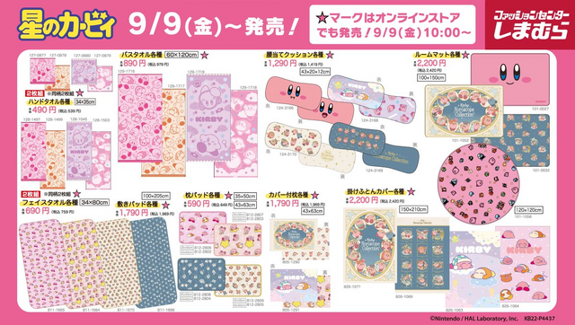 しまむらが『星のカービィ』とのコラボ商品を9月9日から発売！一部商品は同日10時からオンラインストアにも登場