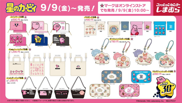 「しまむら」×『星のカービィ』コラボグッズの販売は、本日9月9日から！オンラインストア限定のアイテムも登場