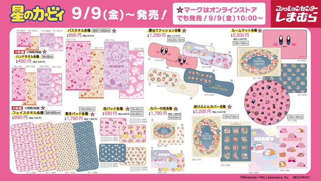 「しまむら」×『星のカービィ』コラボグッズの販売は、本日9月9日から！オンラインストア限定のアイテムも登場