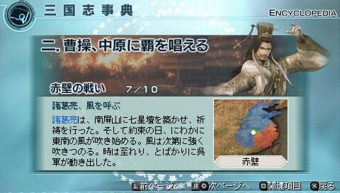 真・三國無双5 Empires